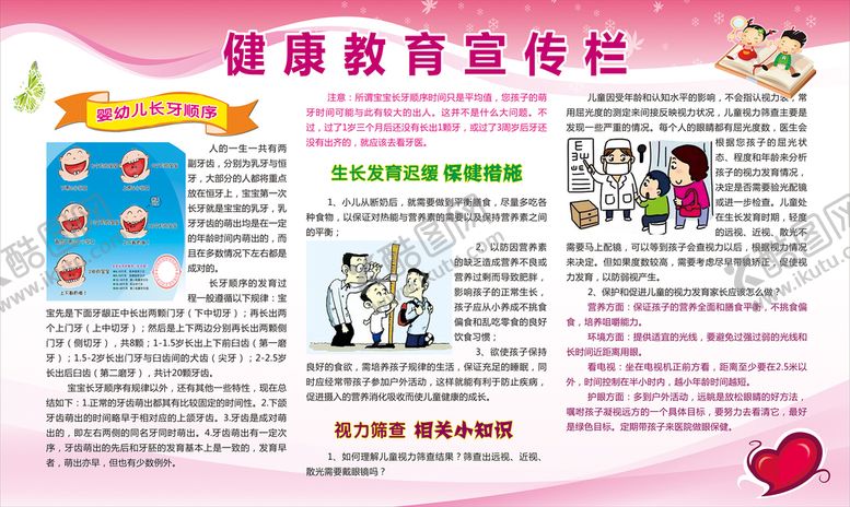 编号：96425810081842489451【酷图网】源文件下载-幼儿健康教育 