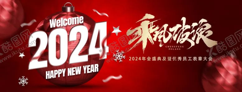 编号：11748601171122375288【酷图网】源文件下载-年会庆典
