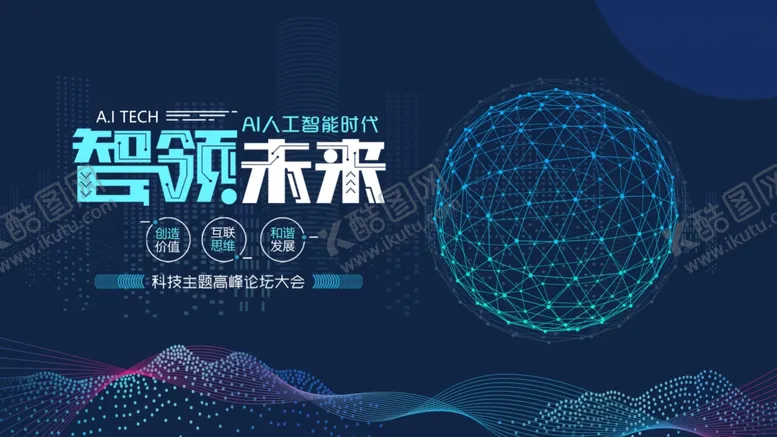 编号：43187406250829309690【酷图网】源文件下载-智领未来科技主题海报
