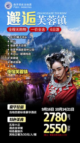 旅游海报设计