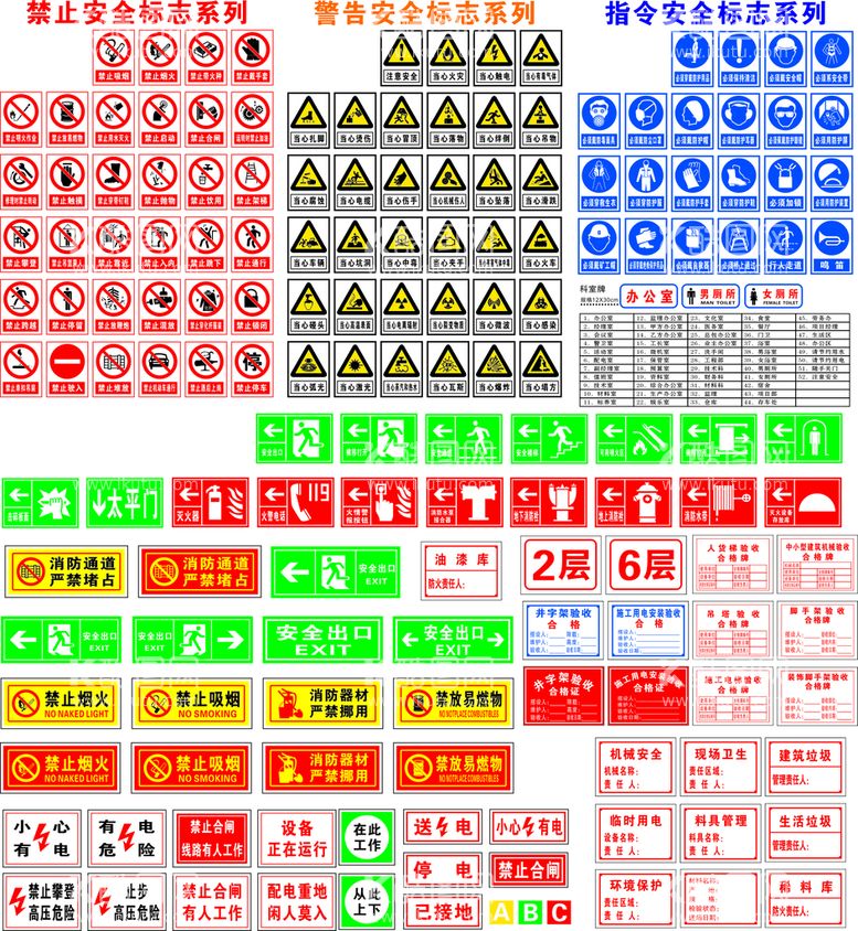 编号：17516411260726513053【酷图网】源文件下载-安全标志