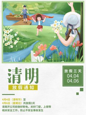 清明节放假通知2021年设计促销