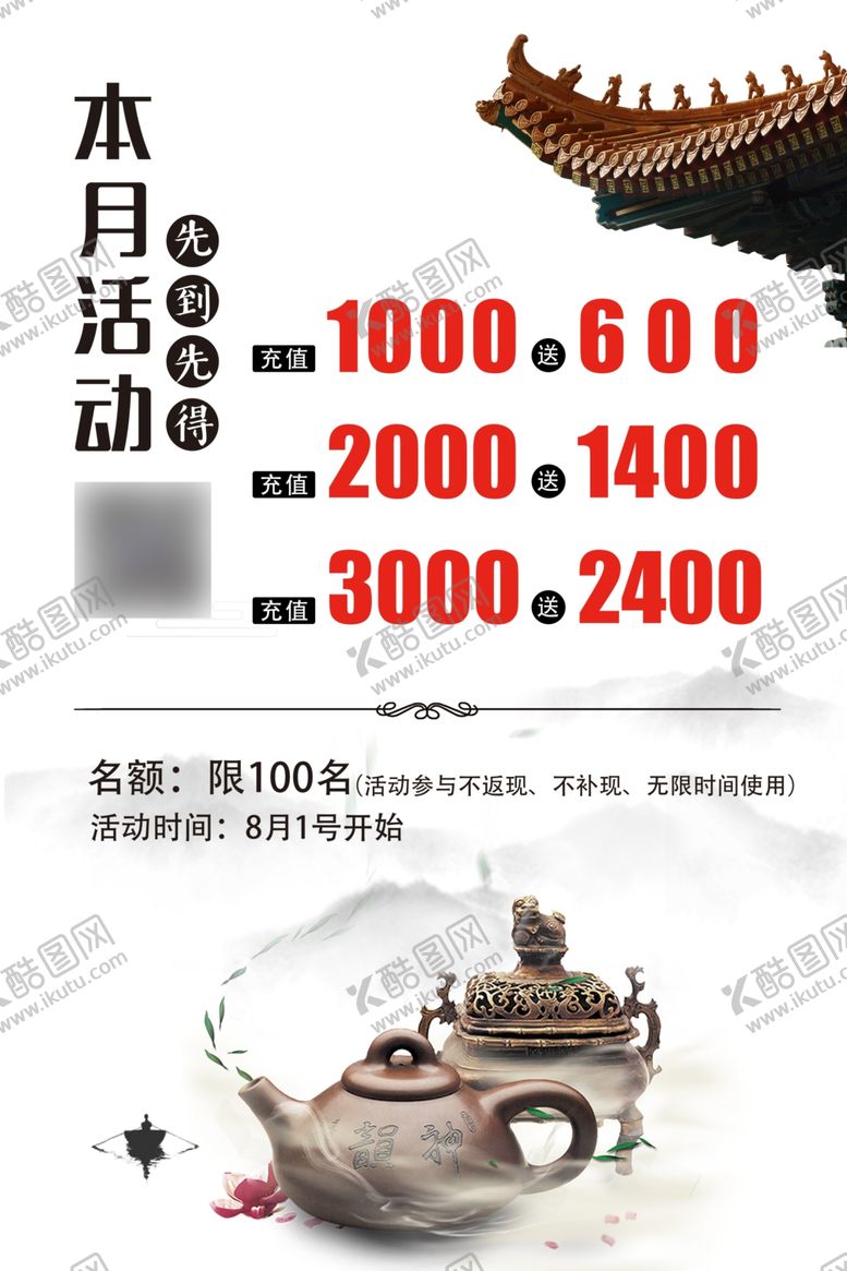 编号：59211105112300135923【酷图网】源文件下载-茶叶活动单页