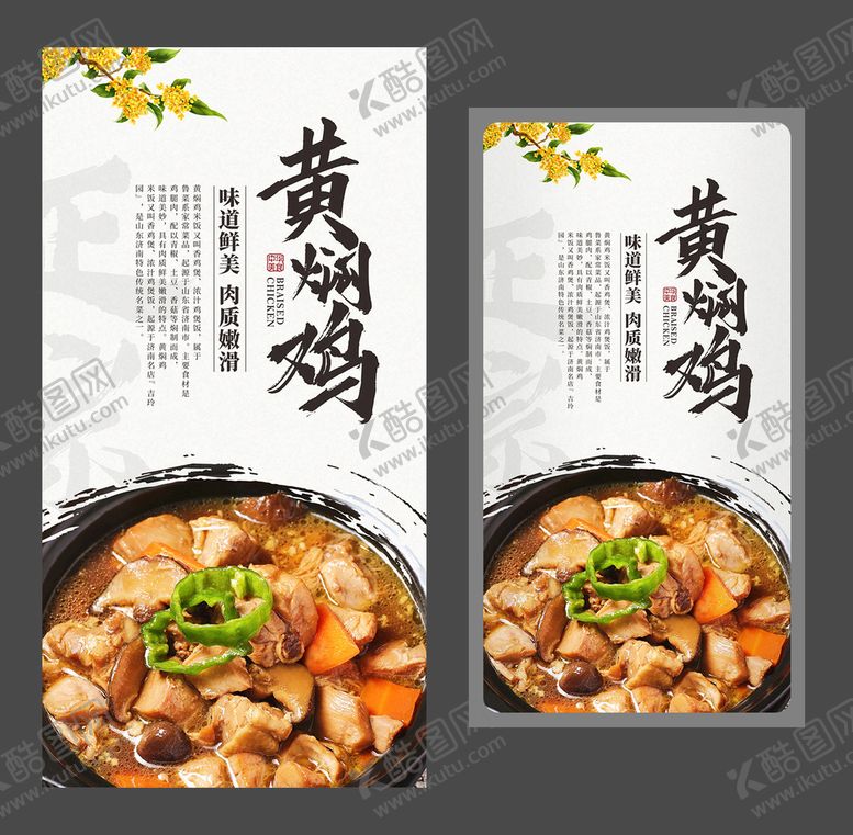 编号：10837201170534326172【酷图网】源文件下载-黄焖鸡海报 美食海报 家常菜