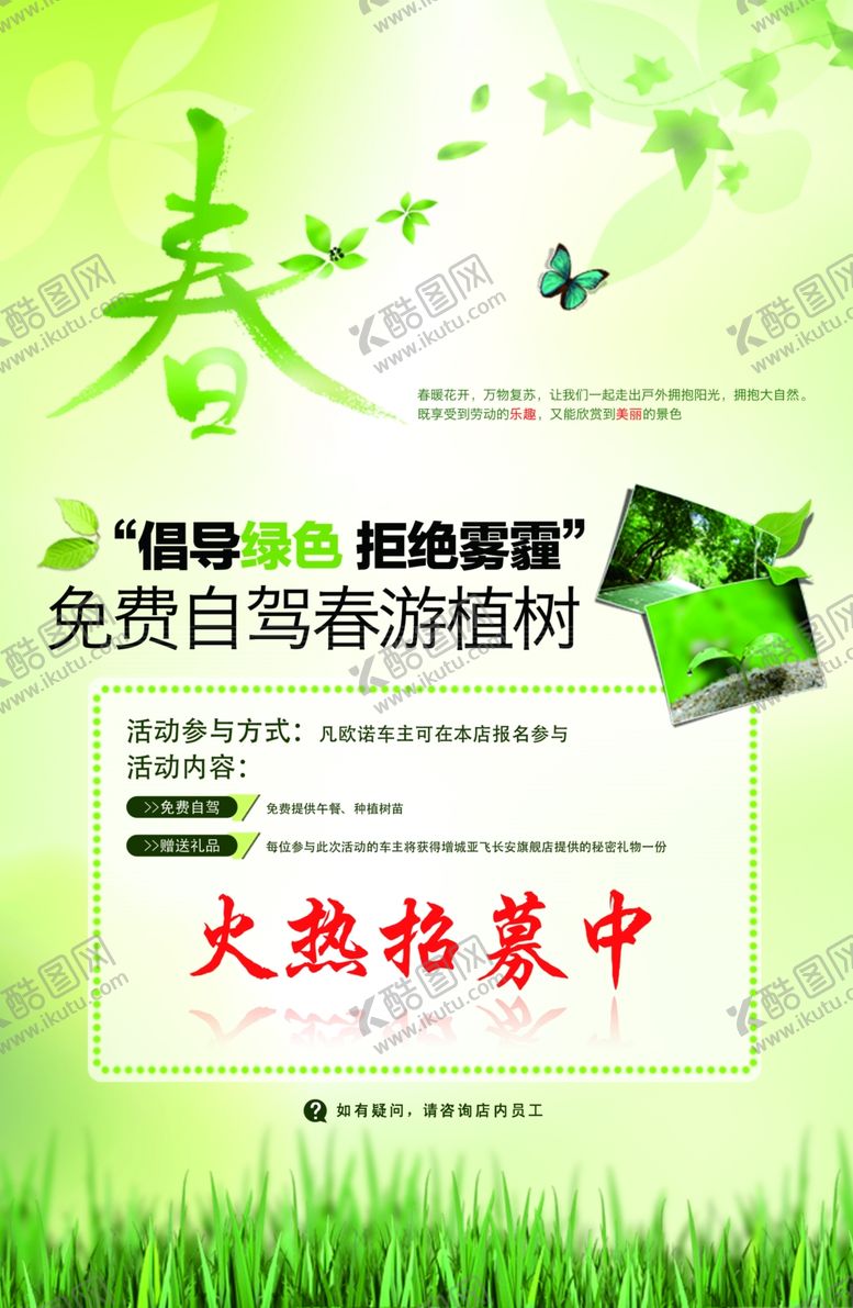 编号：34602410091436266645【酷图网】源文件下载-植树节