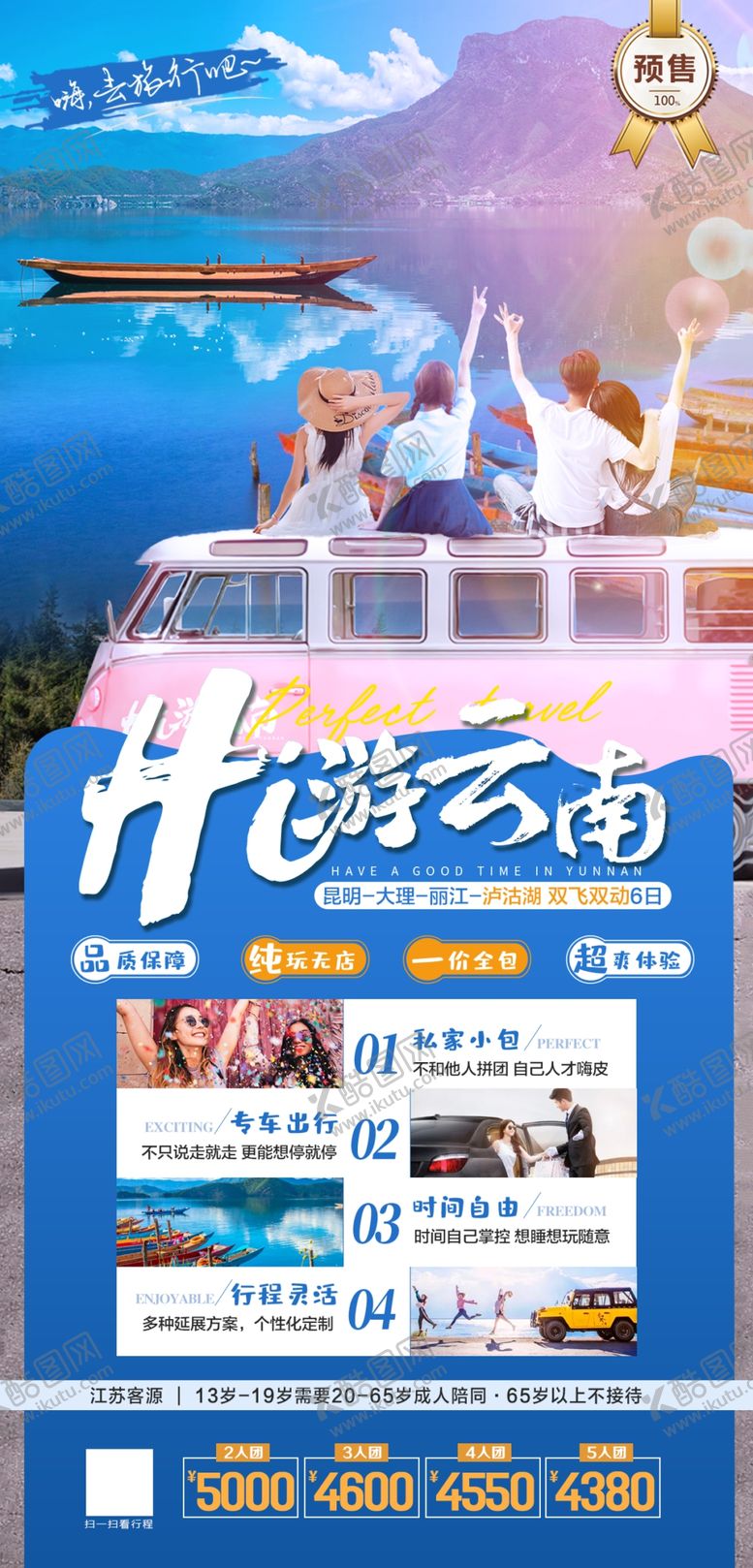 编号：51284309210749591928【酷图网】源文件下载-云南旅游海报