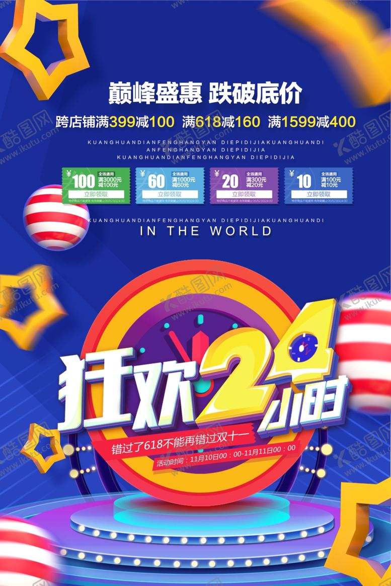 编号：46890909211532441379【酷图网】源文件下载-电商海报