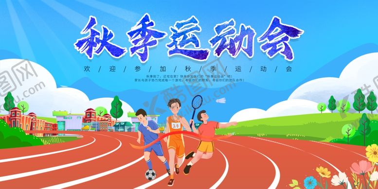 编号：41169706090838035710【酷图网】源文件下载-秋季运动会精彩瞬间