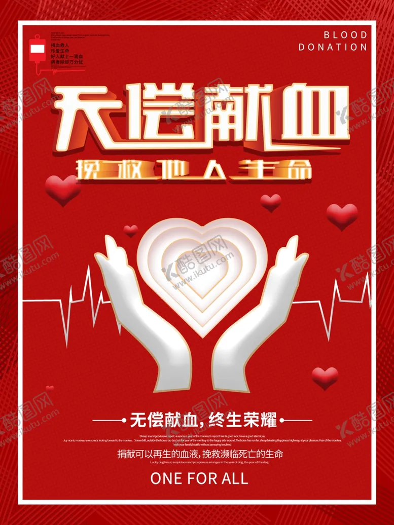 编号：42831906190755165346【酷图网】源文件下载-无偿献血
