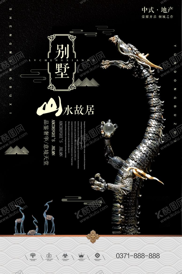 编号：53491101050137354286【酷图网】源文件下载-地产海报