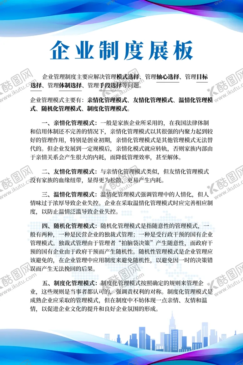 编号：49527702271014436673【酷图网】源文件下载-企业宣传制度展板