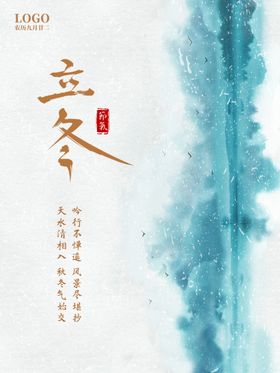 立冬海报立冬节气图立冬素材