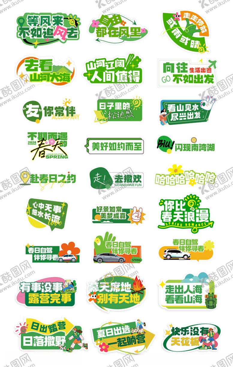 编号：27965605020647295325【酷图网】源文件下载-春游KT板