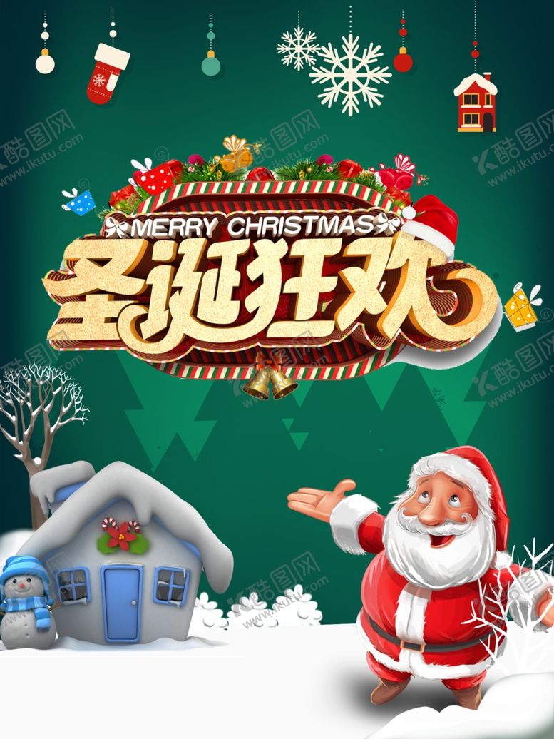 编号：52554710100238115713【酷图网】源文件下载-圣诞