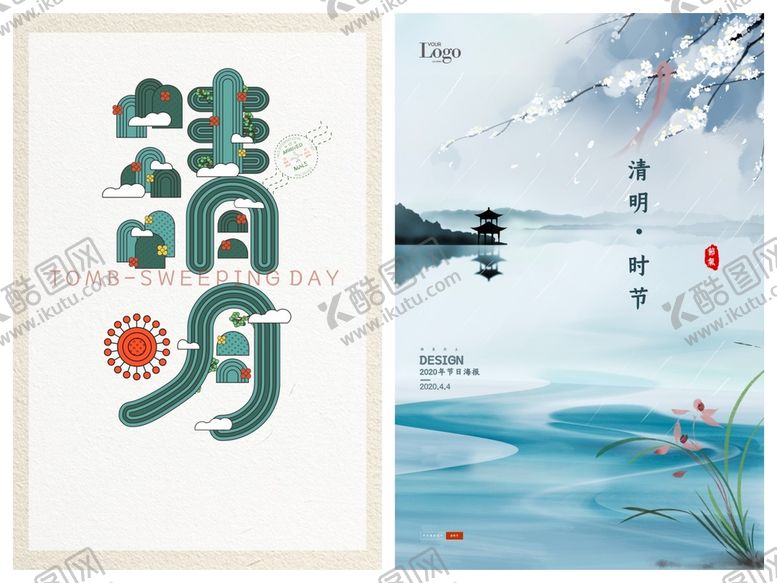 编号：36533910251427204508【酷图网】源文件下载-清明节海报PSD
