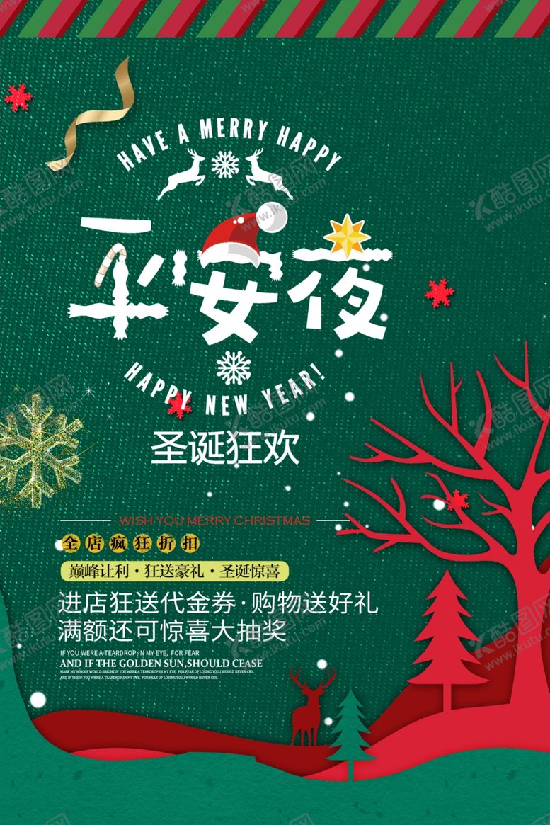编号：49079506301005417588【酷图网】源文件下载-平安夜