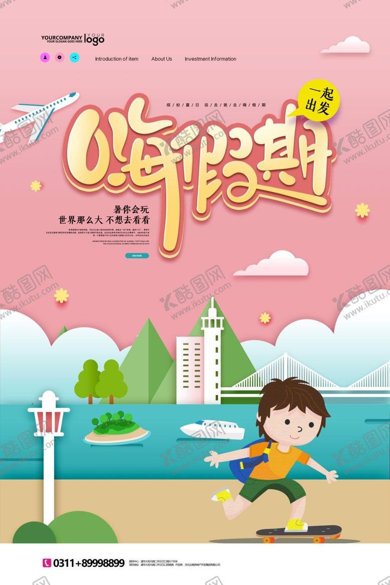 编号：89525110022331186553【酷图网】源文件下载-旅游