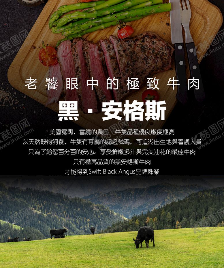 编号：94235710060758242784【酷图网】源文件下载-牛排海报