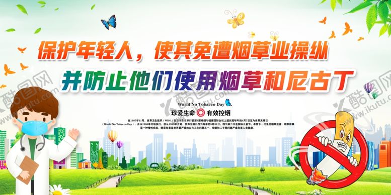 编号：79211601280530211027【酷图网】源文件下载-无烟日