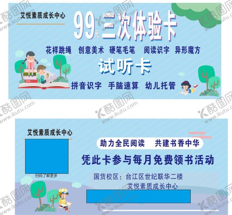 编号：52014310240509317613【酷图网】源文件下载-朗朗学堂体验卡