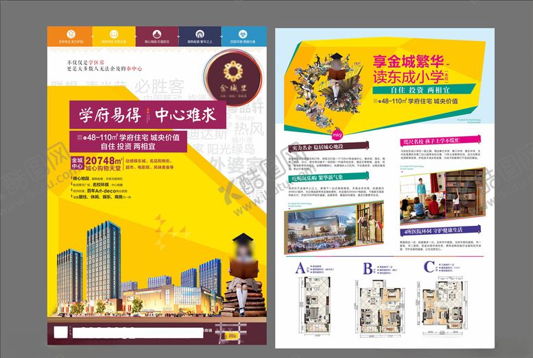 编号：74800509231701058658【酷图网】源文件下载-地产海报