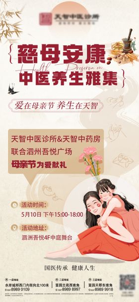 母亲节养生海报