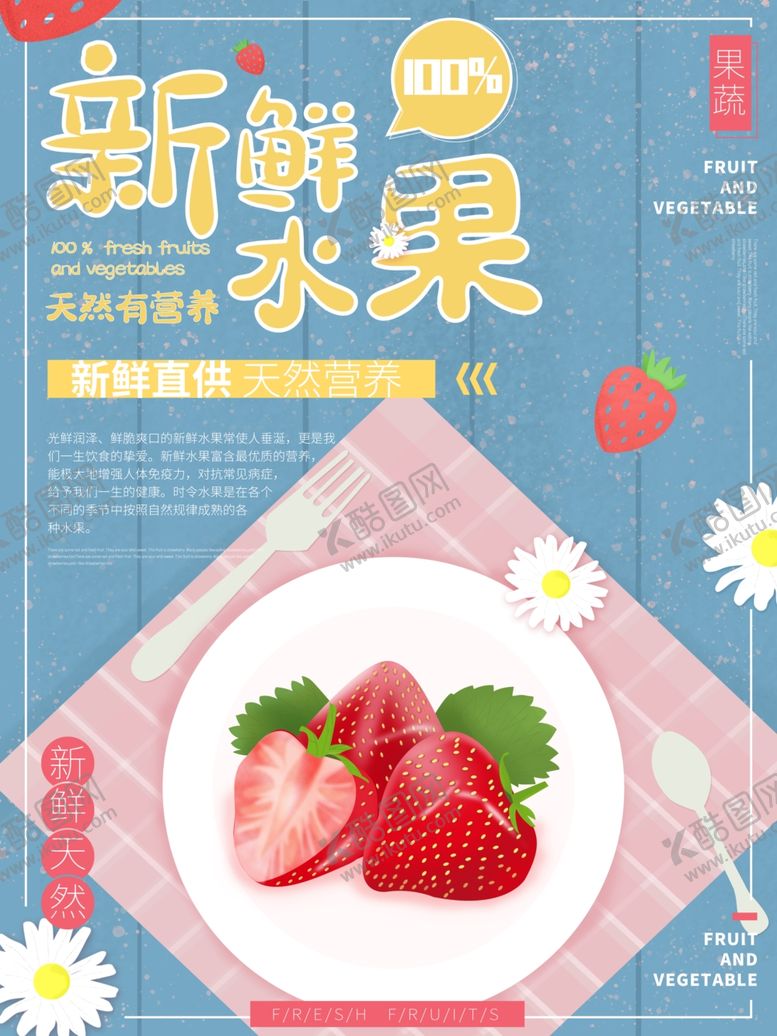 编号：78261910072113213353【酷图网】源文件下载-新鲜水果