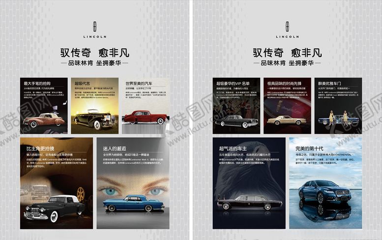 编号：27181710141335403378【酷图网】源文件下载-林肯大陆历史