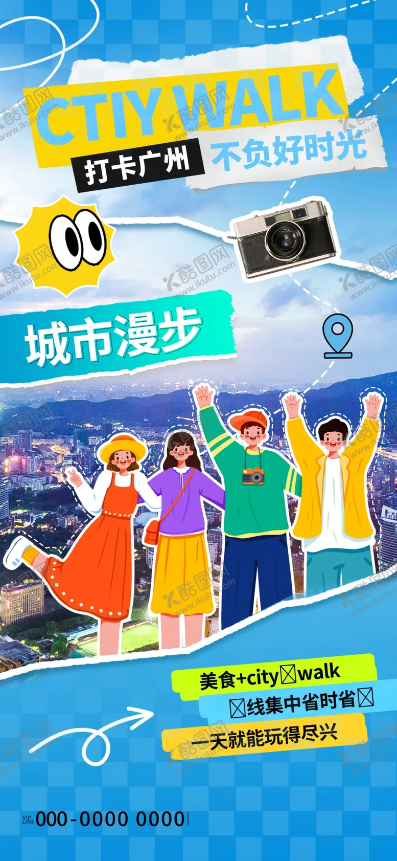 编号：12785601270056096596【酷图网】源文件下载-旅游海报