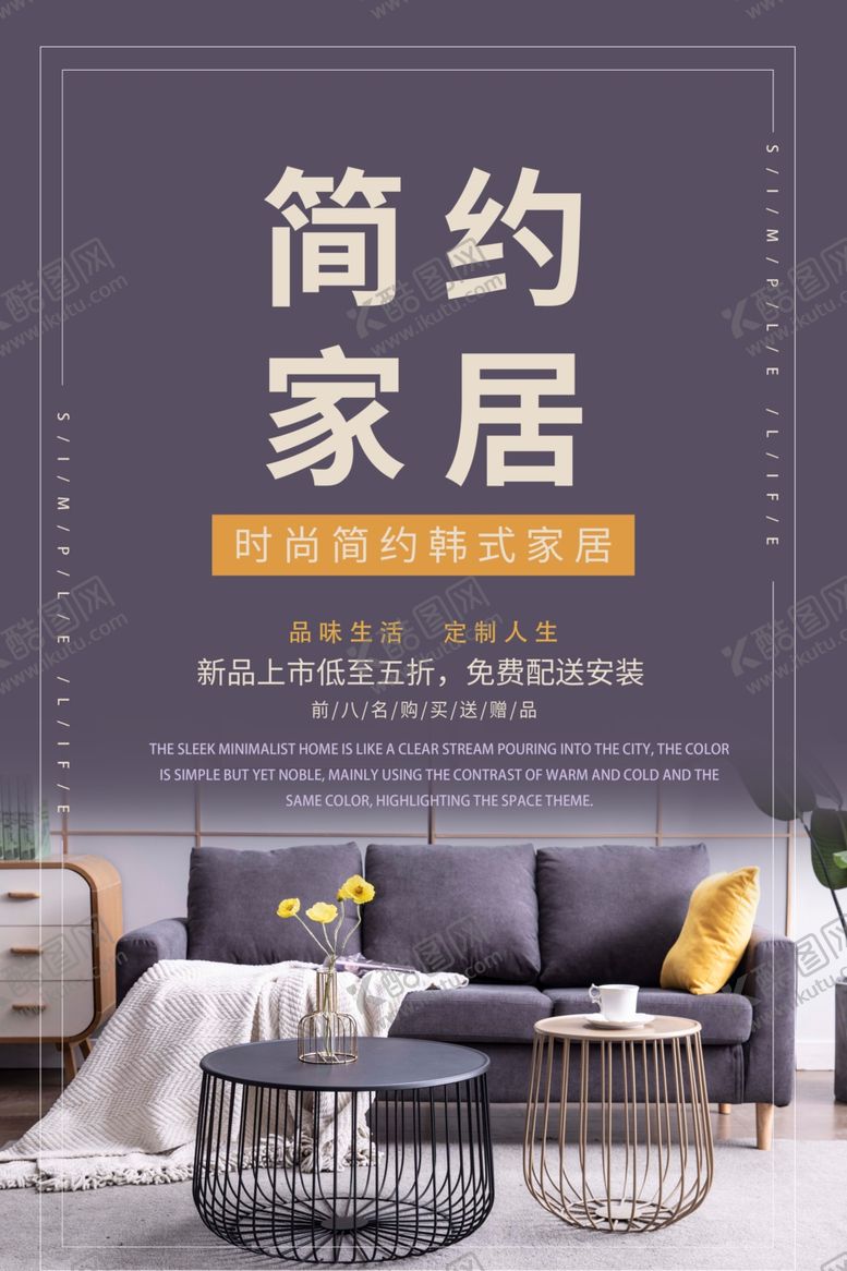 编号：88891010231756342842【酷图网】源文件下载-家居海报