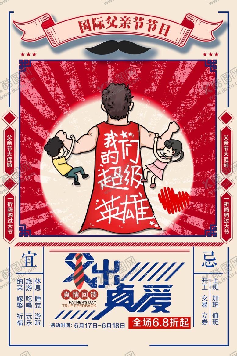 编号：83972306180348195595【酷图网】源文件下载-父亲节海报