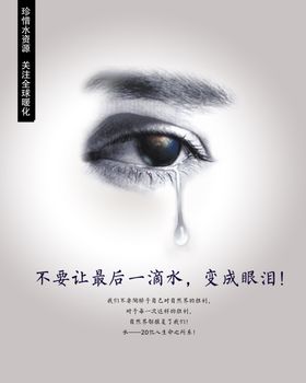 珍惜水资源