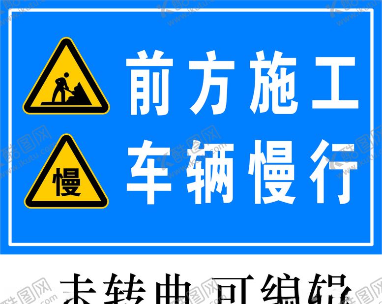 编号：94550106280120034654【酷图网】源文件下载-安全警示标牌