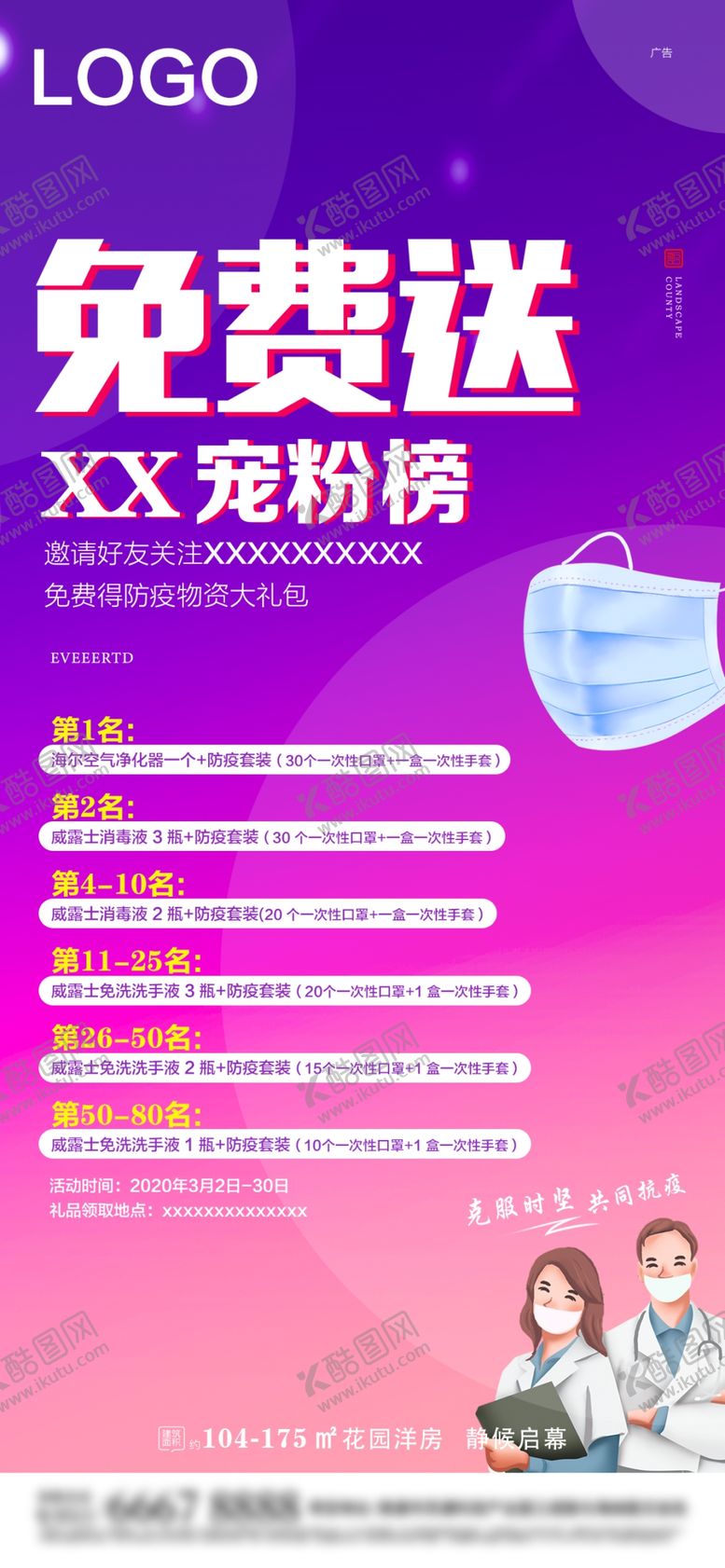 编号：85698307010347182158【酷图网】源文件下载-线上宠粉活动