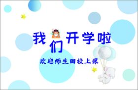 我们开学啦季校文化