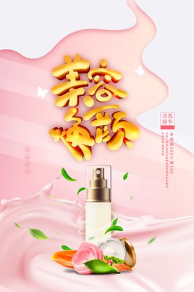 时尚简约女神节精致焕颜护肤品促