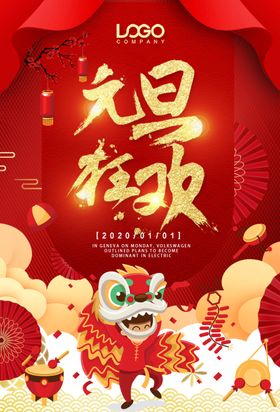 元旦