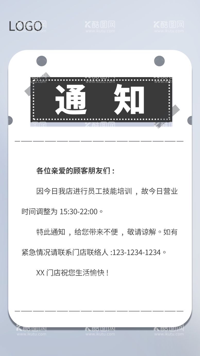 编号：02583910011613163062【酷图网】源文件下载-通知类海报门店通知