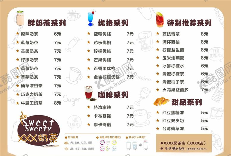 编号：70767810182306169690【酷图网】源文件下载-奶茶