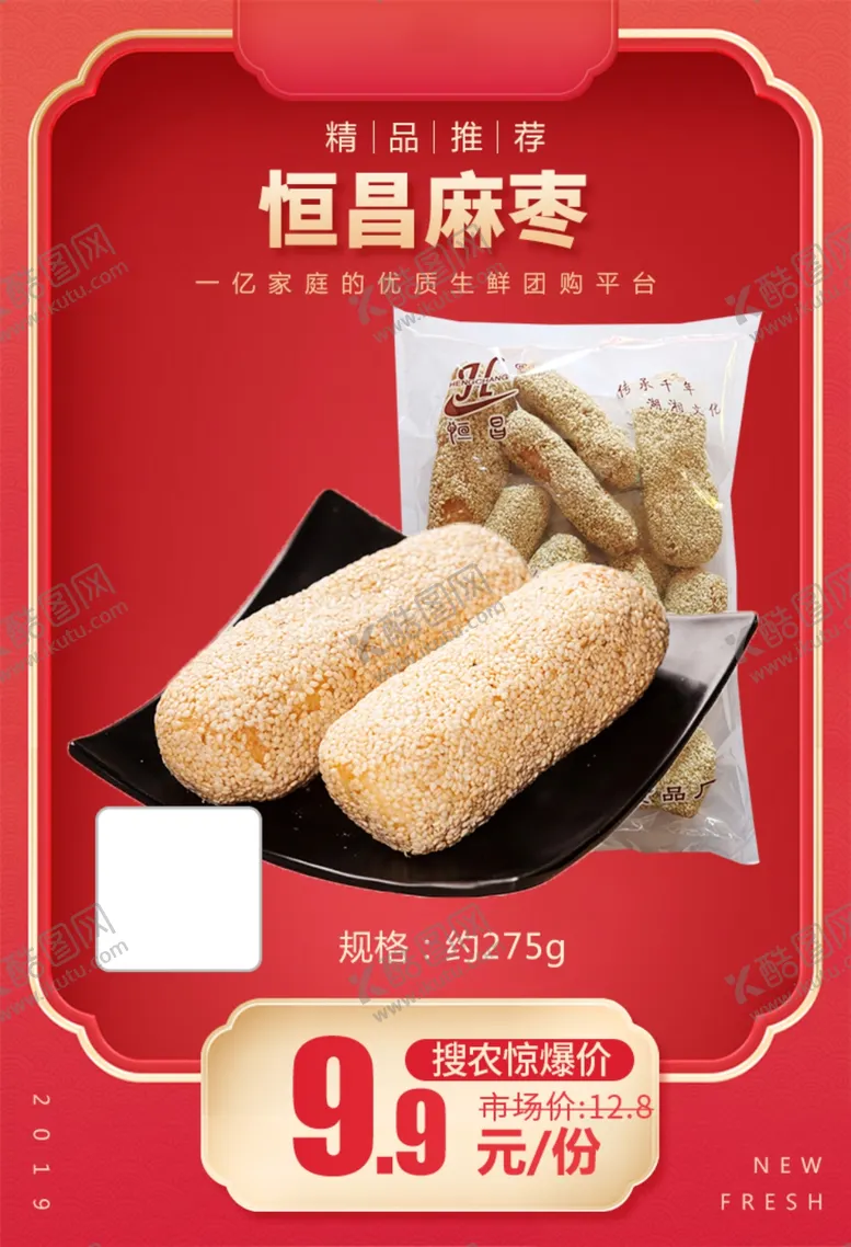 编号：32646003161524331394【酷图网】源文件下载-恒昌麻枣加档秒
