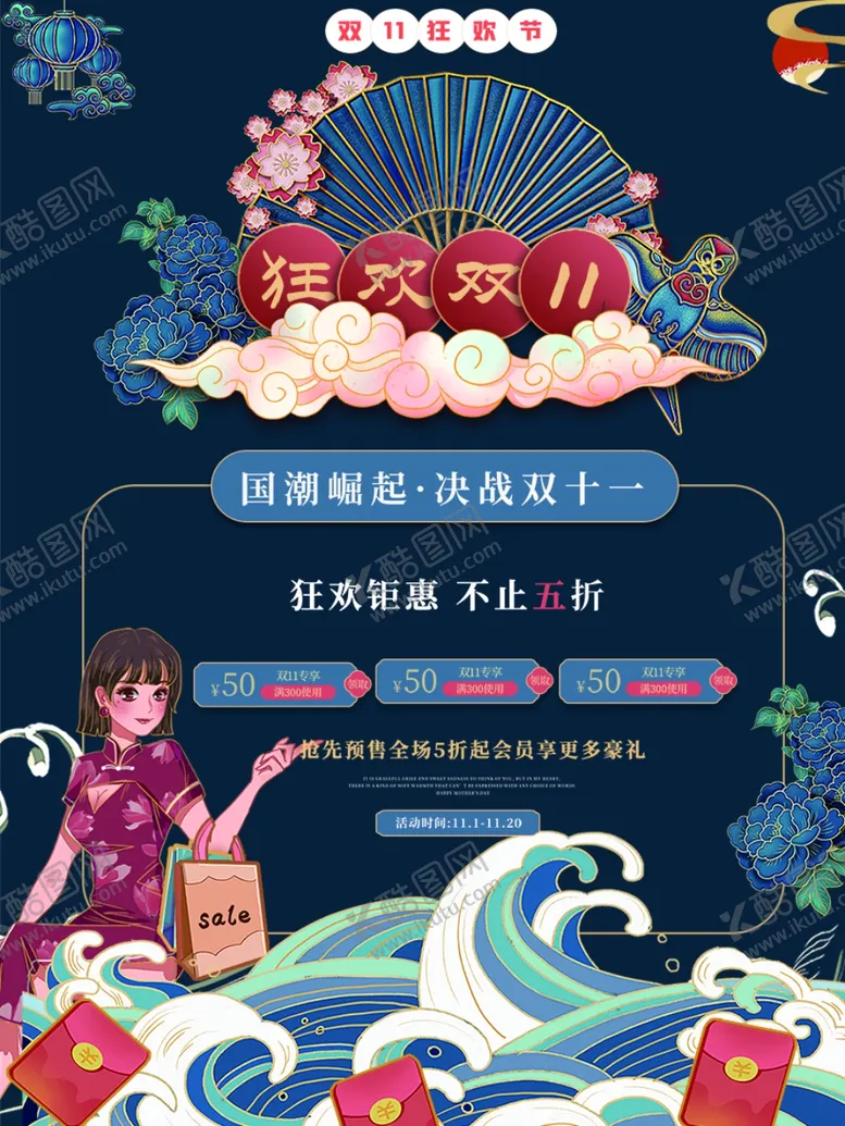 编号：15399902090325203003【酷图网】源文件下载-双十一  