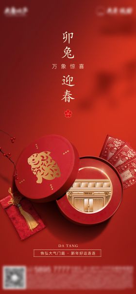 春节过年海报