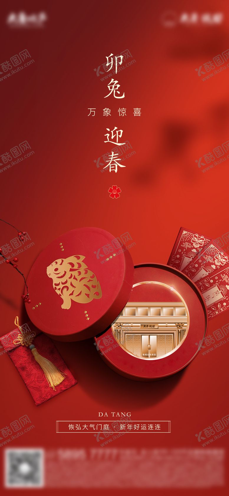 编号：56287201122043493384【酷图网】源文件下载-春节过年海报