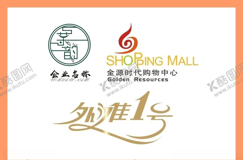 编号：95968710060058027525【酷图网】源文件下载-LOGO设计