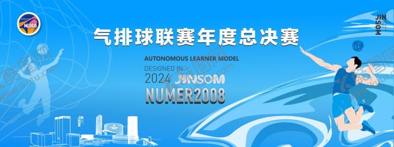 编号：32929901151238578260【酷图网】源文件下载-气排球联赛年度总决赛