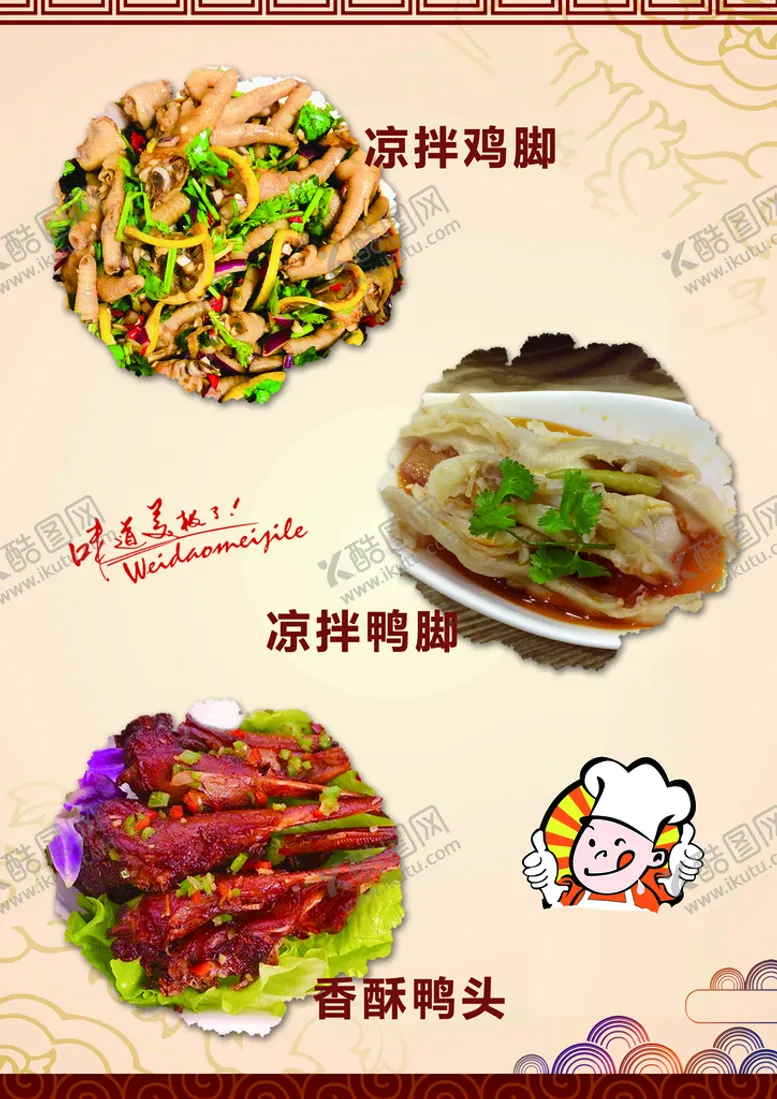 编号：84716309151553465842【酷图网】源文件下载-凉拌鸡脚鸭脚鸭头海报美食小炒