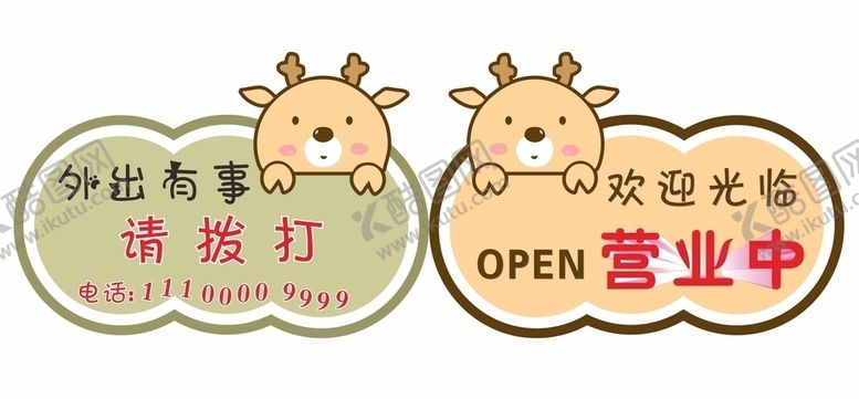 编号：50629707130643164723【酷图网】源文件下载-卡通门挂牌
