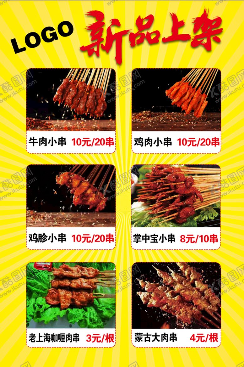 编号：27165910090005230987【酷图网】源文件下载-新品上架