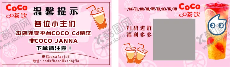 编号：31042802090903115125【酷图网】源文件下载-奶茶名片