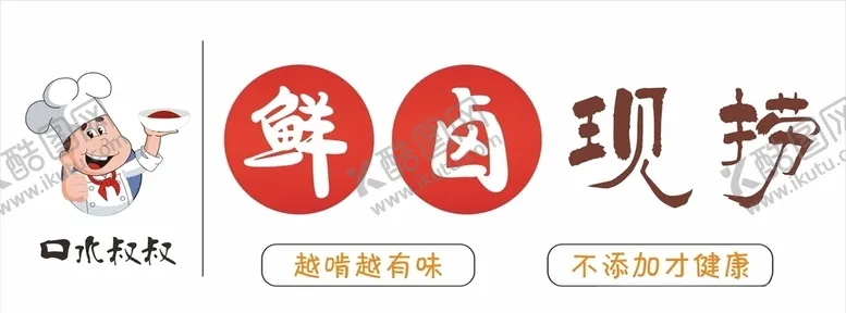 编号：82302007062004485396【酷图网】源文件下载-现捞卤菜招牌